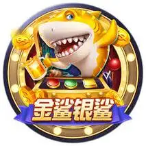 金鲨银鲨飞禽走兽