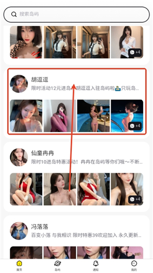 趣岛app截图6