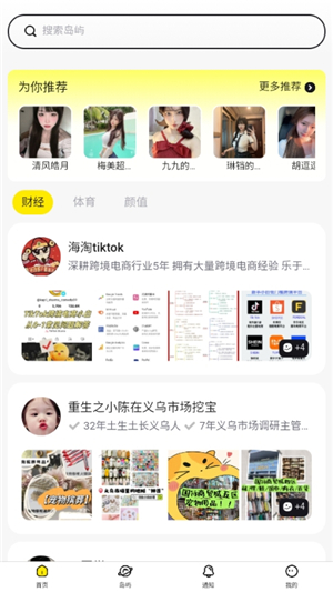 趣岛app截图4