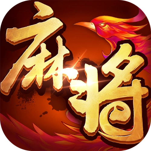 山东258将麻将