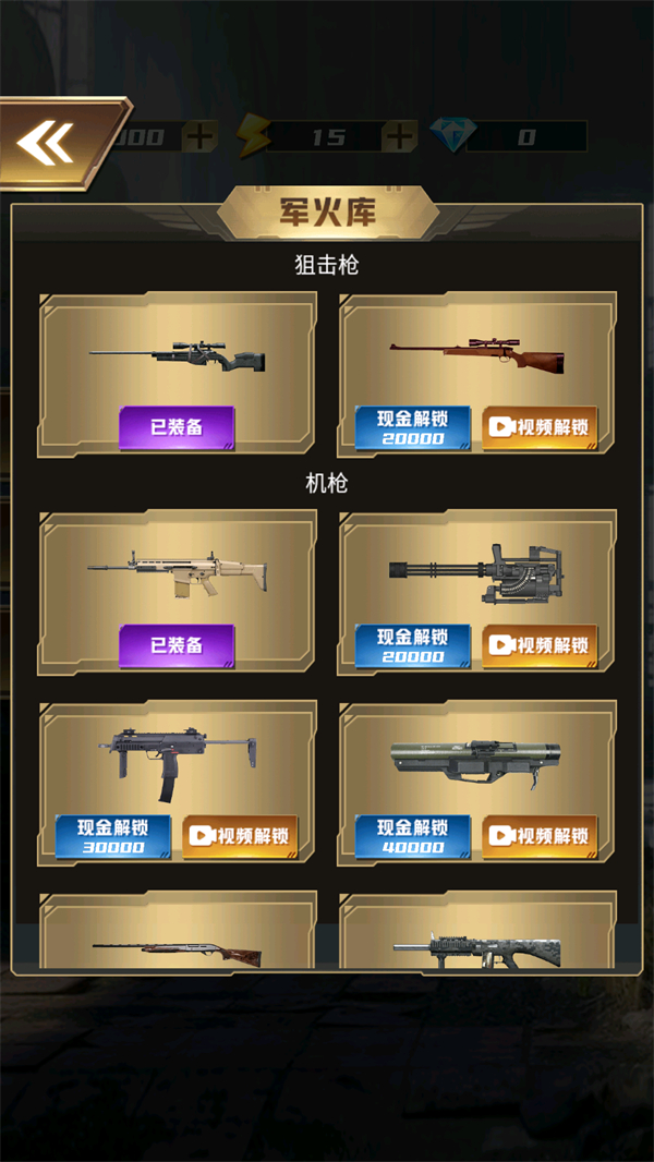 游戏攻略截图3