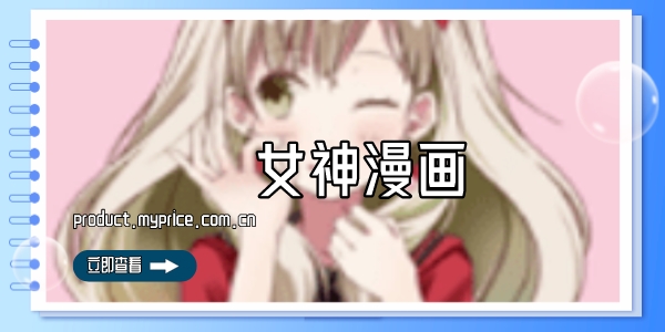 女神漫画免费版