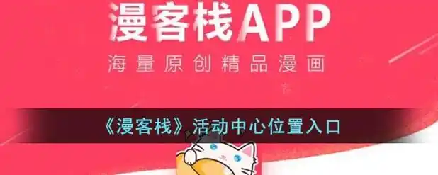 漫客栈app官方