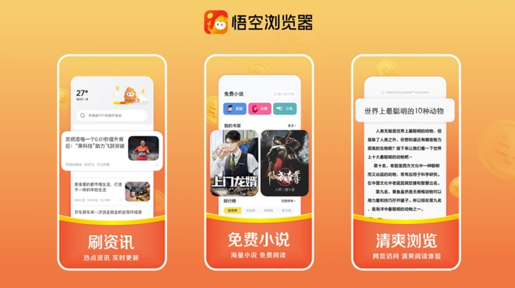 悟空浏览器app下载最新版
