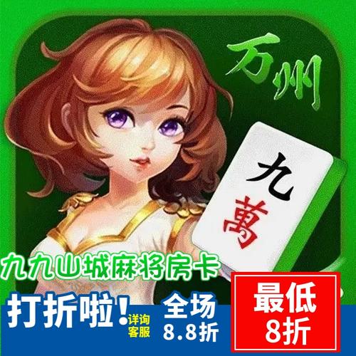 万州麻将