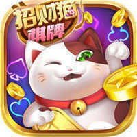 招财猫棋牌旧版本 v3.8.8