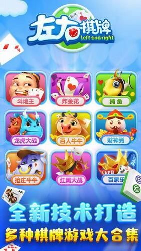 左右棋牌老版本3.2