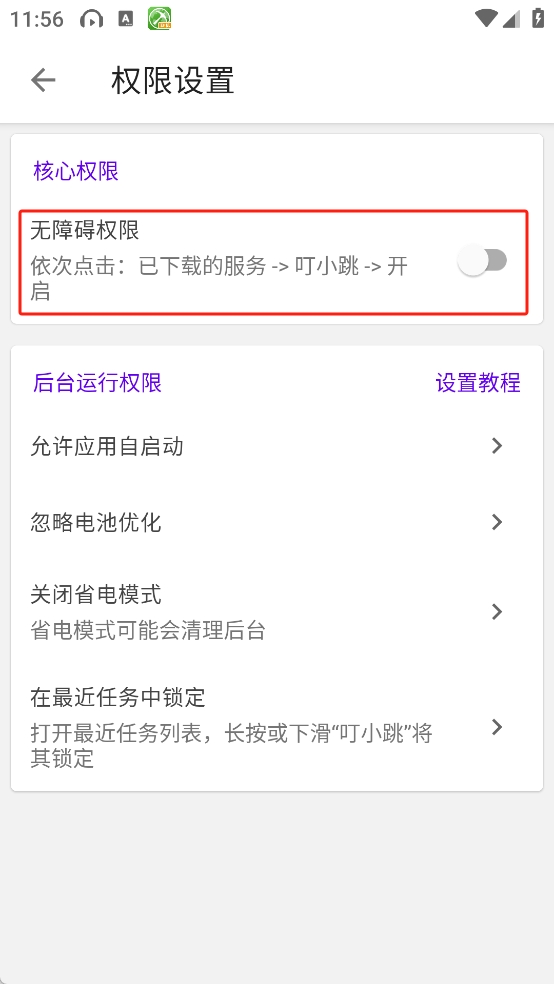 叮小跳广告拦截