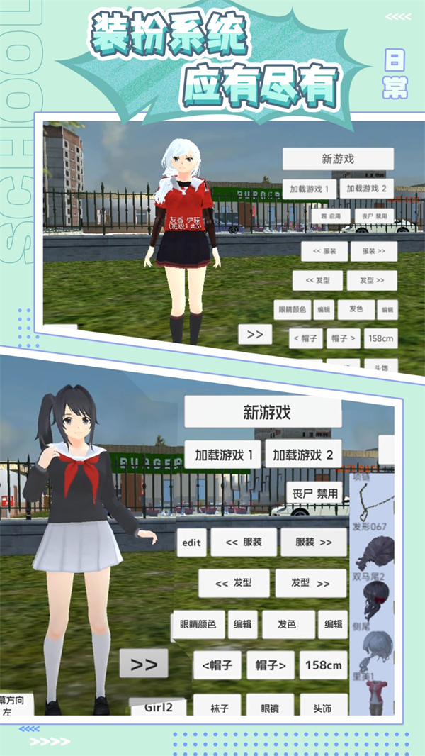 女子校园模拟器