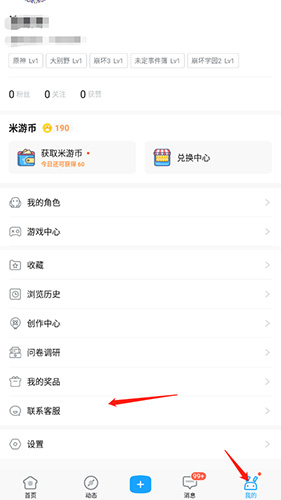 米游社app11