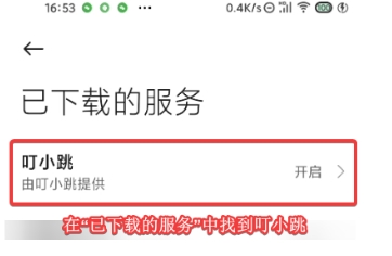 叮小跳广告拦截