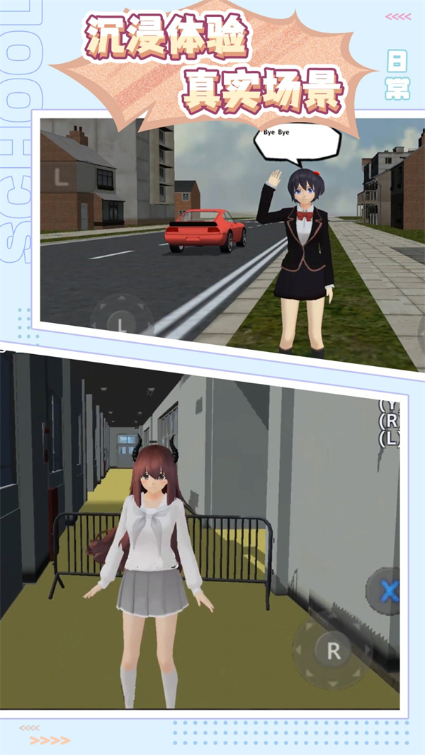 女子校园模拟器