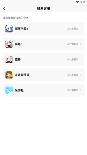 米游社app12