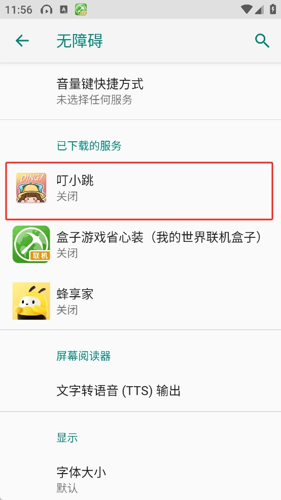 叮小跳广告拦截