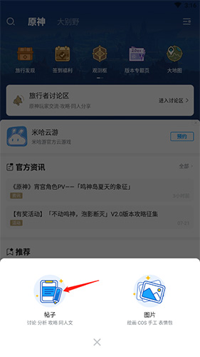 米游社app8