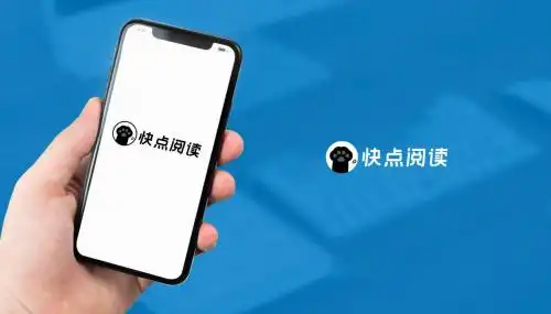 快点阅读app