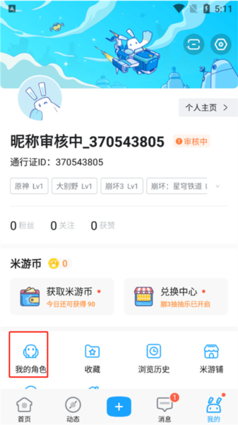米游社app13