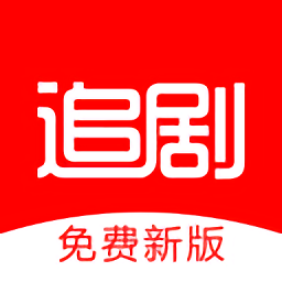 追剧影视大全纯净版 v1.2.4