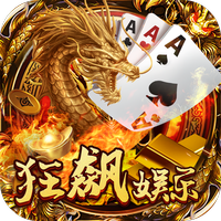 狂飙棋牌