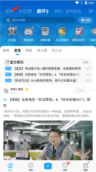 米游社app5