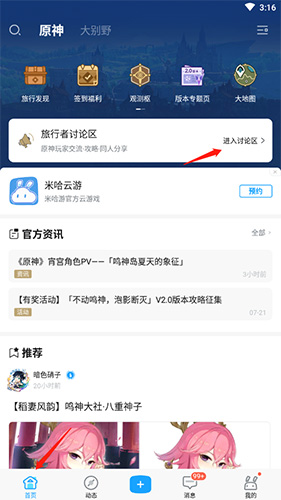 米游社app3