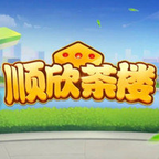 顺欣茶楼麻将 v1.14