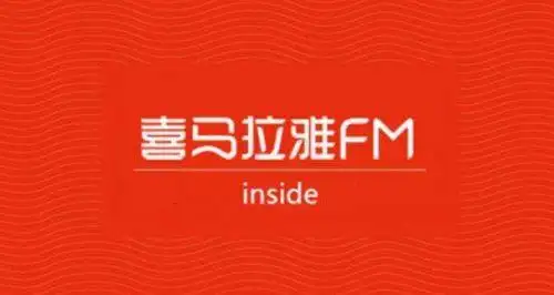 喜马拉雅听书app