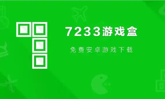 7723游戏盒APP老版本