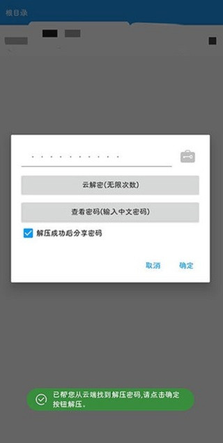 RAR解压大师免费版