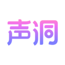 声洞官方最新版 
