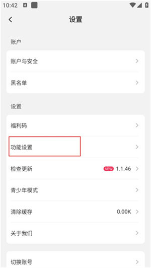 抖蓝直播APP官方版怎么关闭直播推送