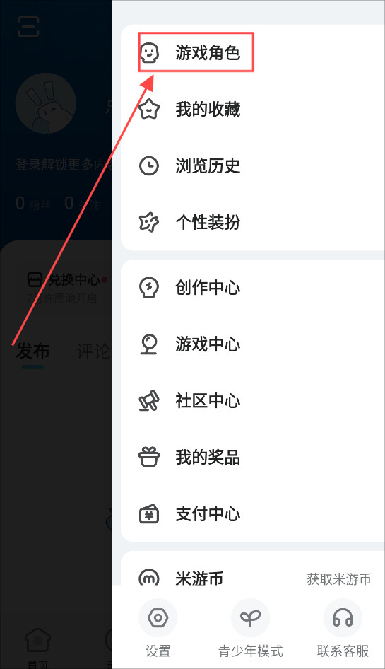 米游社小米版
