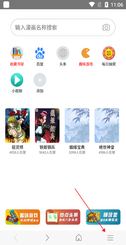 免费漫画阅站图片3