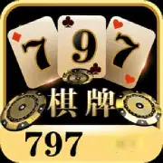 797qp棋牌官网版