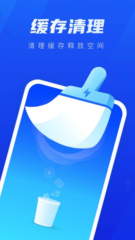 火速清理app下载v3.0.8 安卓版