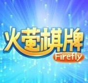 火萤棋牌最新版