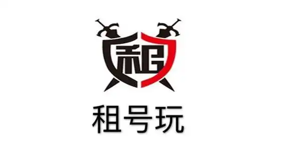 租号玩app