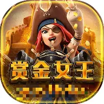 赏金女王模拟器(无限金币) v3.5.2