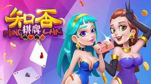知否棋牌3老版本