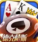 德克萨斯扑克牌游戏安卓版