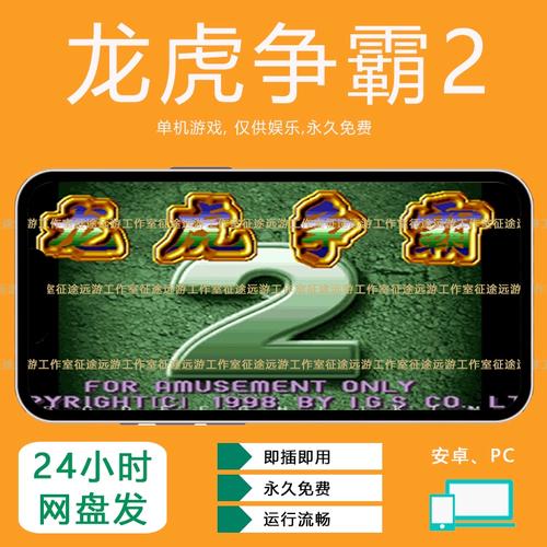 龙虎争霸2对花街机麻将 v3.5.2
