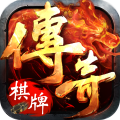 传奇棋牌正版 v3.5.2