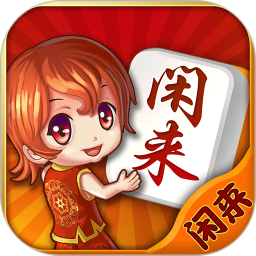 羊城牌乐汇和广东闲来麻将 v3.0