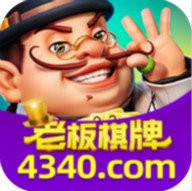 老板棋牌官方版安卓 v3.5.2