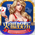 火狐棋牌手游 v2.0