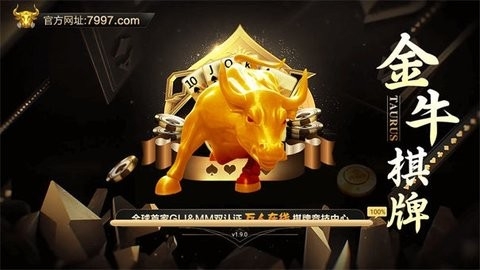 金牛棋牌7vip版本  2