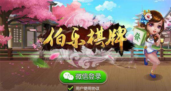 大安麻将伯乐棋牌  0