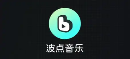 波点音乐app