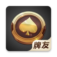 牌友棋牌app v3.10.0.0923