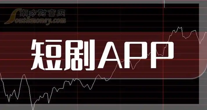多多短剧app官方